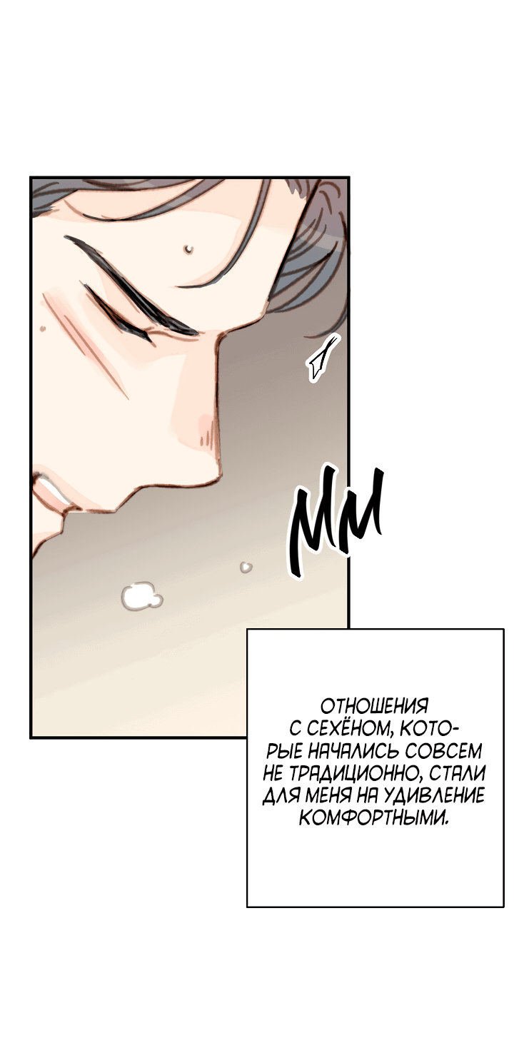 Манга Друг номер 5 - Глава 11 Страница 5