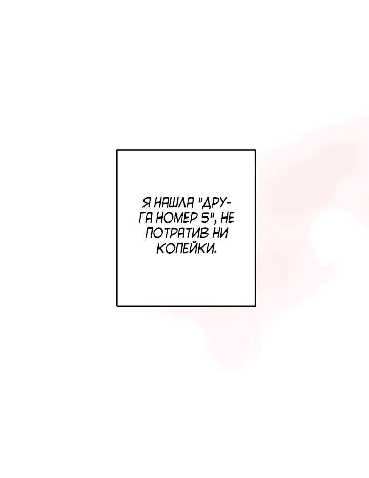 Манга Друг номер 5 - Глава 11 Страница 60
