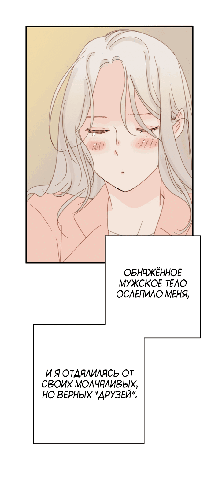 Манга Друг номер 5 - Глава 13 Страница 19