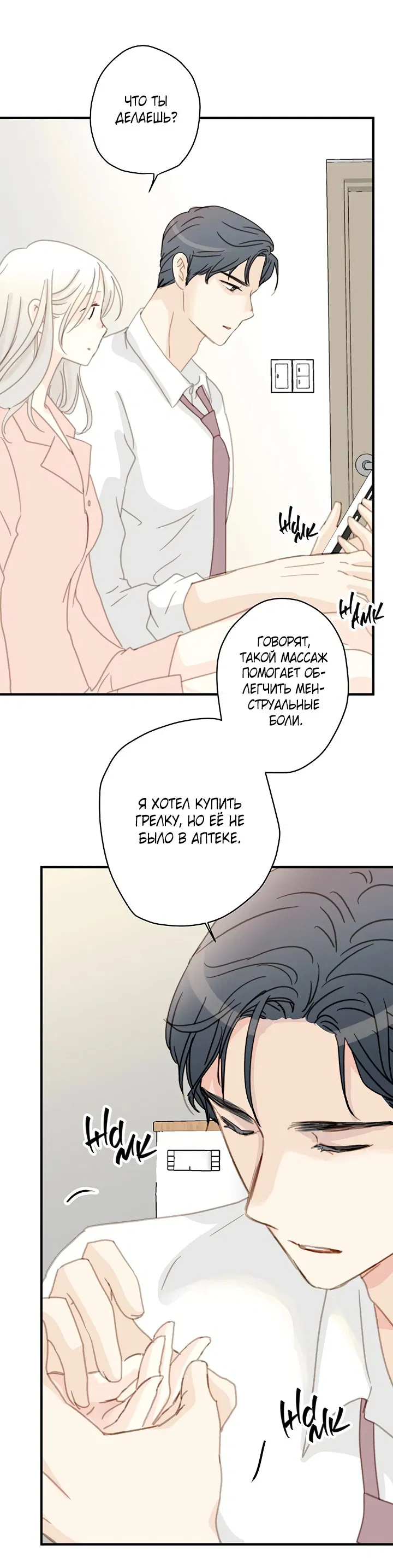 Манга Друг номер 5 - Глава 14 Страница 44