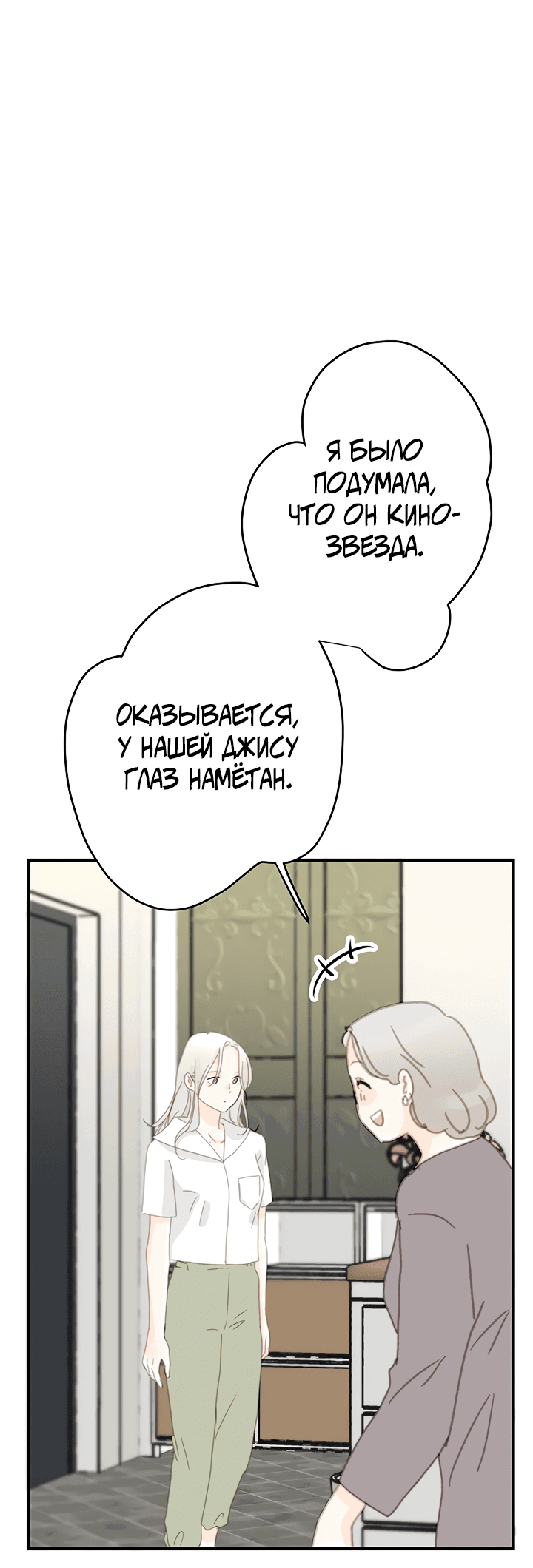 Манга Друг номер 5 - Глава 19 Страница 40