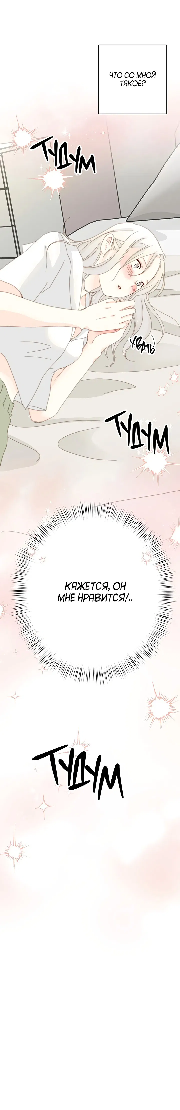 Манга Друг номер 5 - Глава 19 Страница 47