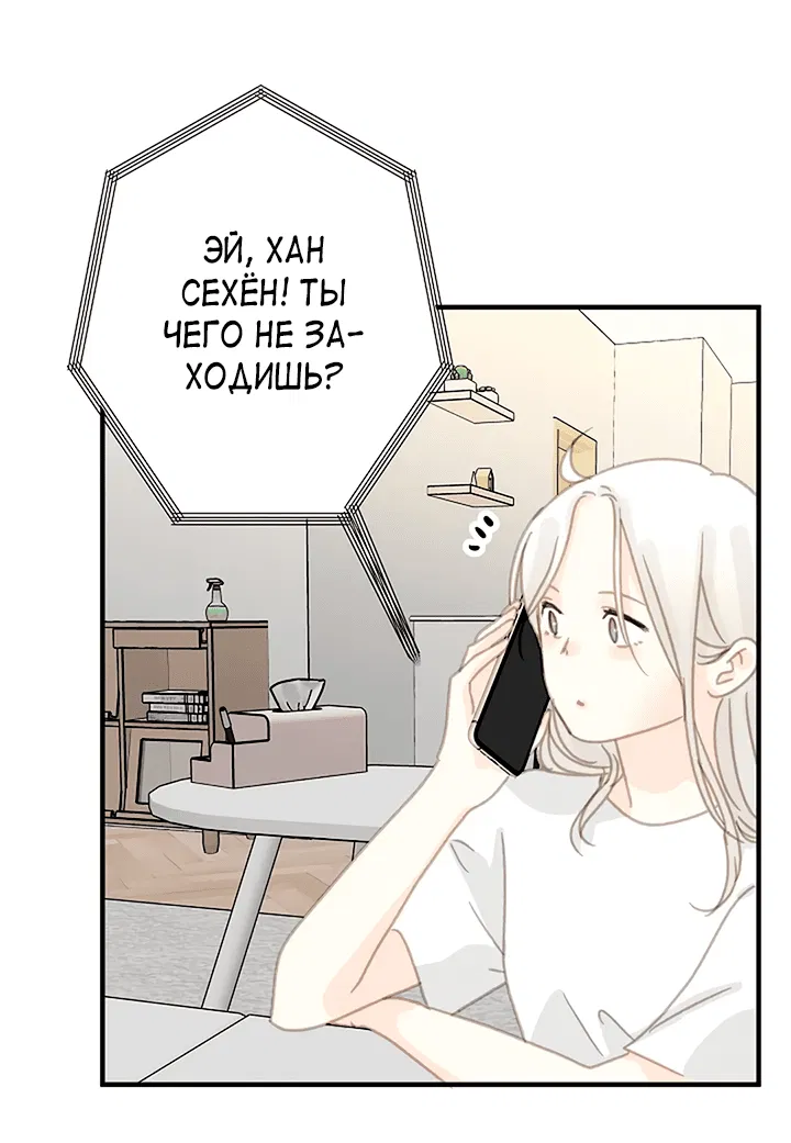 Манга Друг номер 5 - Глава 20 Страница 29