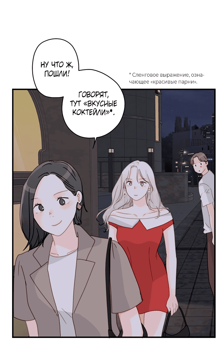 Манга Друг номер 5 - Глава 22 Страница 11