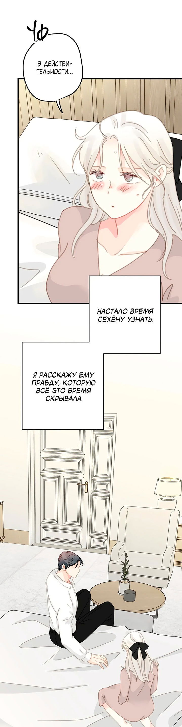 Манга Друг номер 5 - Глава 52 Страница 31