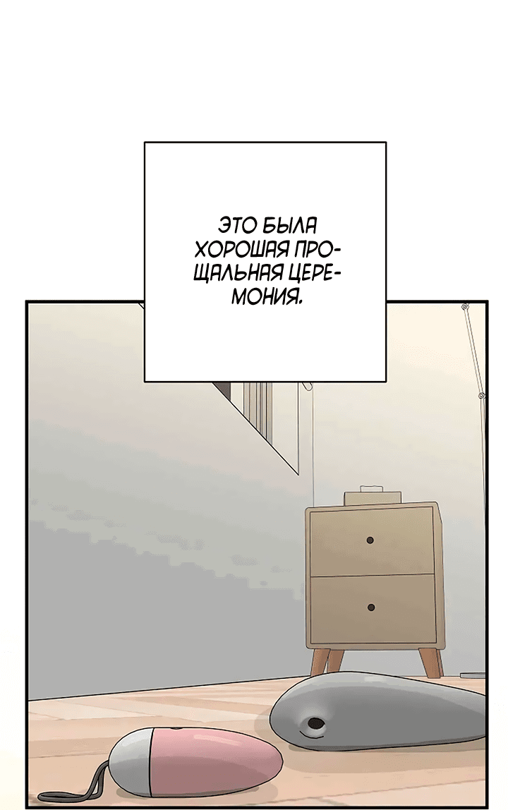 Манга Друг номер 5 - Глава 51 Страница 48
