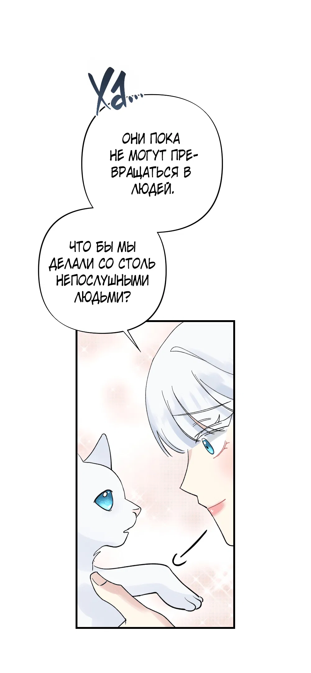 Манга Причина, по которой чёрная пантера укусила белую кошку - Глава 12 Страница 14