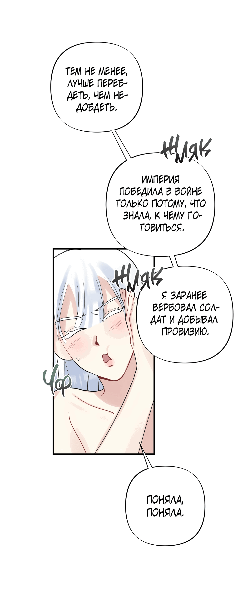 Манга Причина, по которой чёрная пантера укусила белую кошку - Глава 5 Страница 52