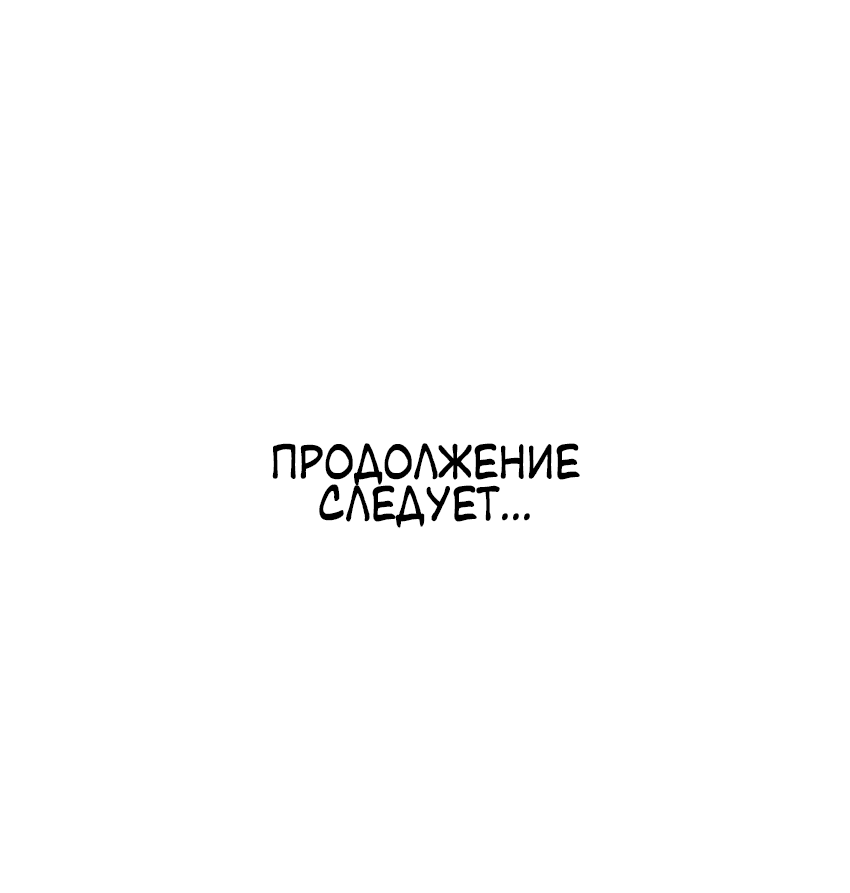 Манга Давай станем ещё ближе! - Глава 16 Страница 72