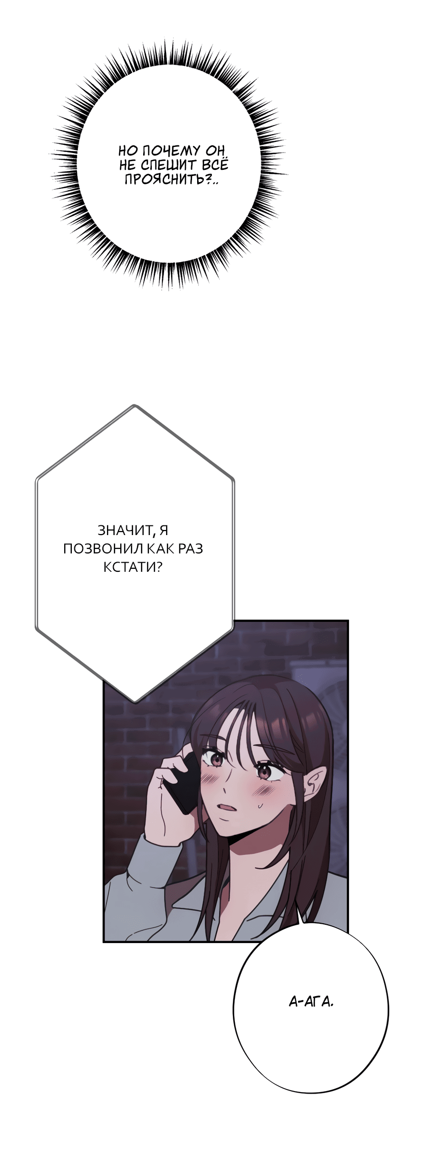 Манга Давай станем ещё ближе! - Глава 22 Страница 77