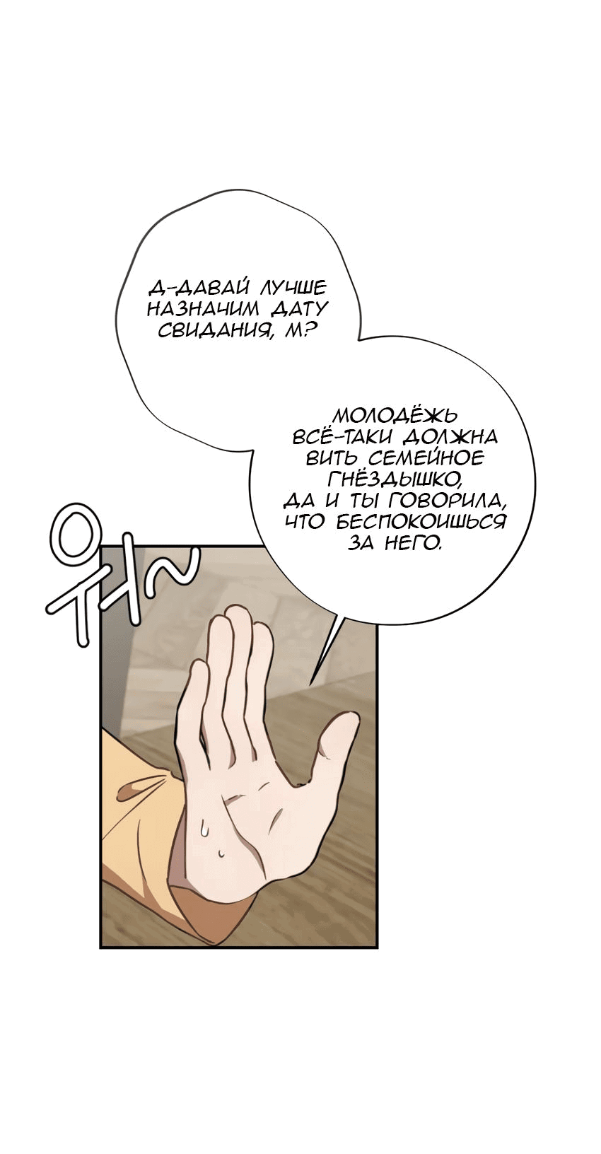 Манга Давай станем ещё ближе! - Глава 34 Страница 71
