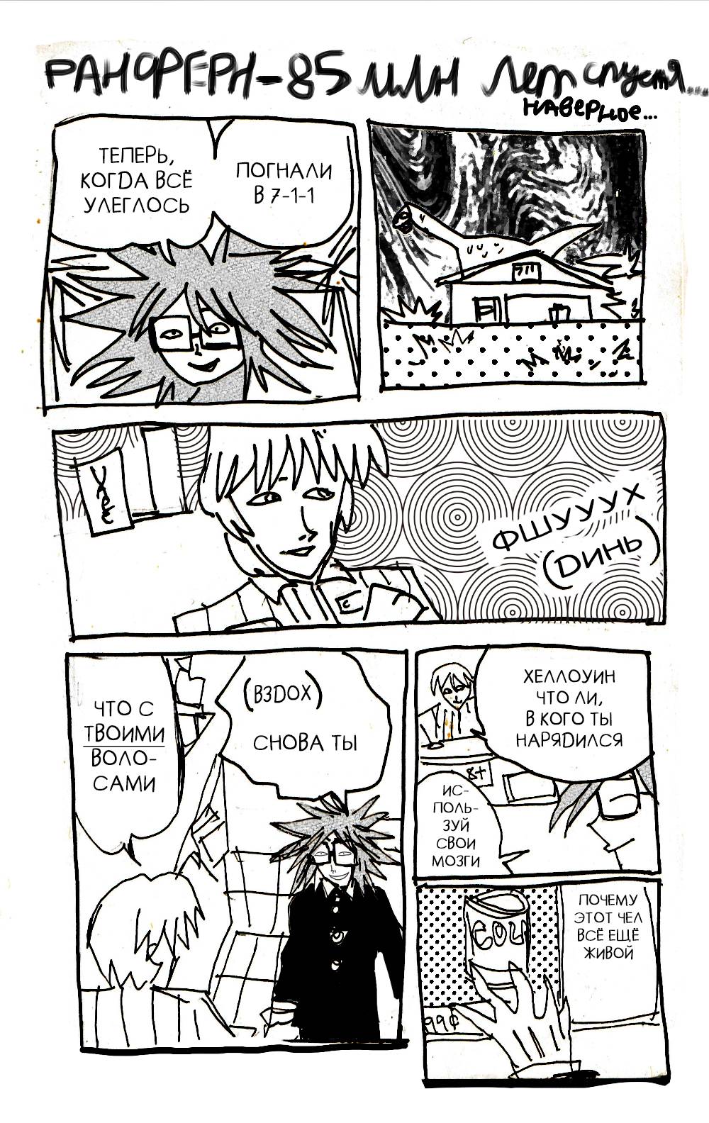 Манга Ранфрен: Мини-комиксы - Глава 88 Страница 1