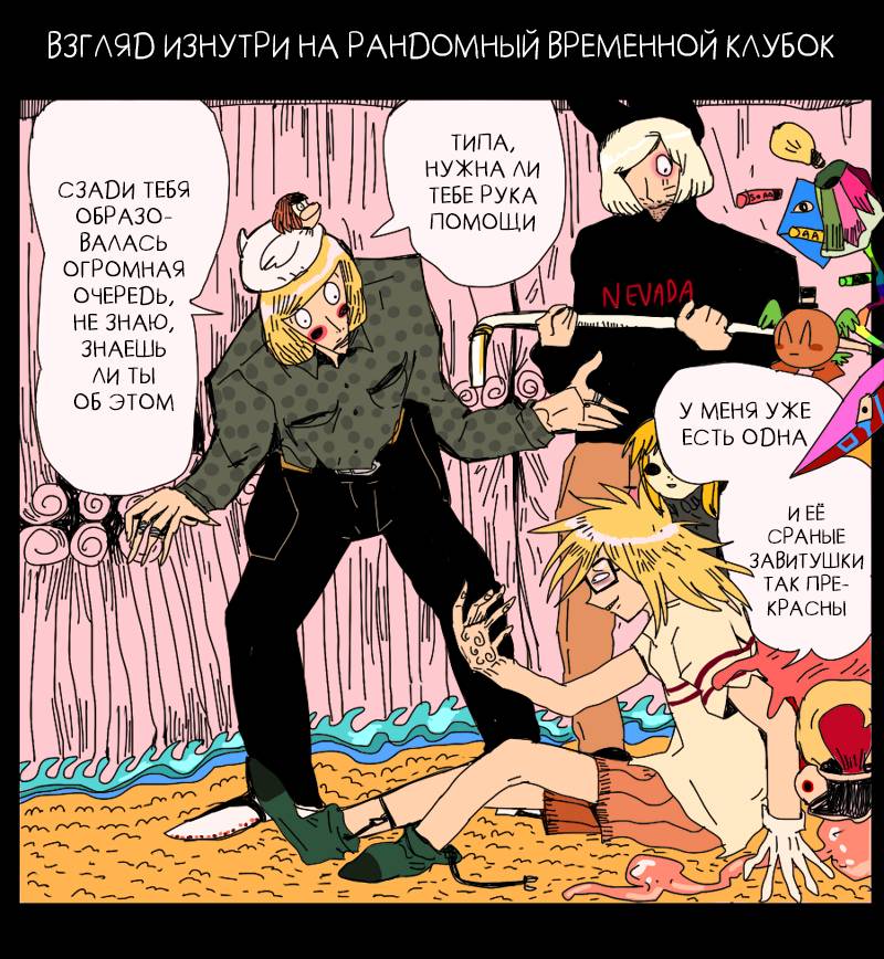 Манга Ранфрен: Мини-комиксы - Глава 87 Страница 1