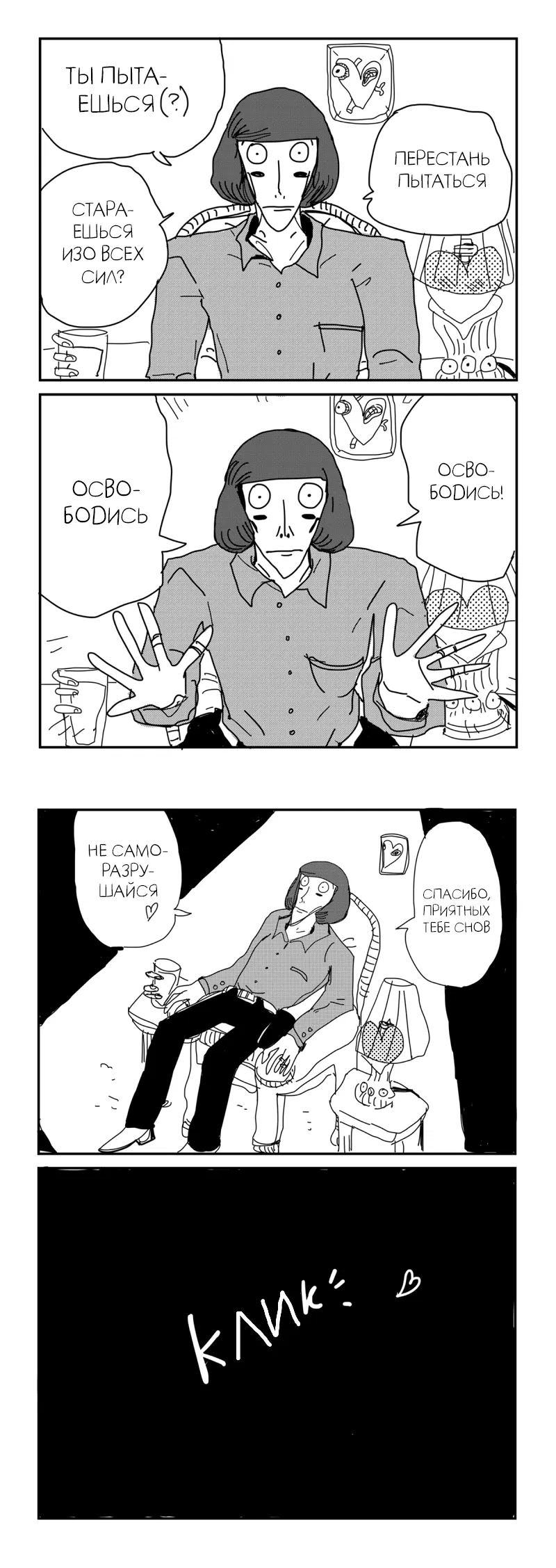 Манга Ранфрен: Мини-комиксы - Глава 76 Страница 1