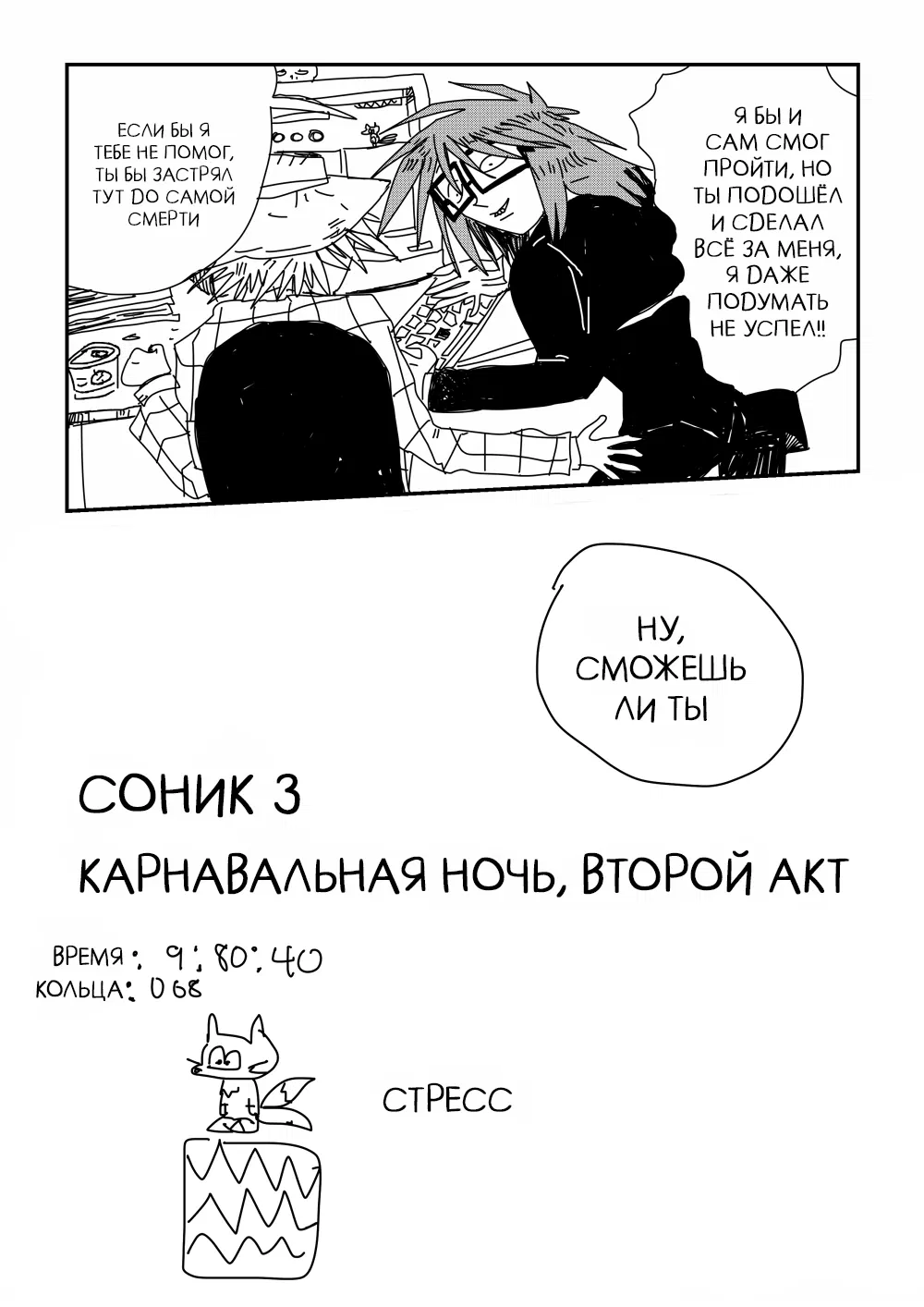 Манга Ранфрен: Мини-комиксы - Глава 75 Страница 2