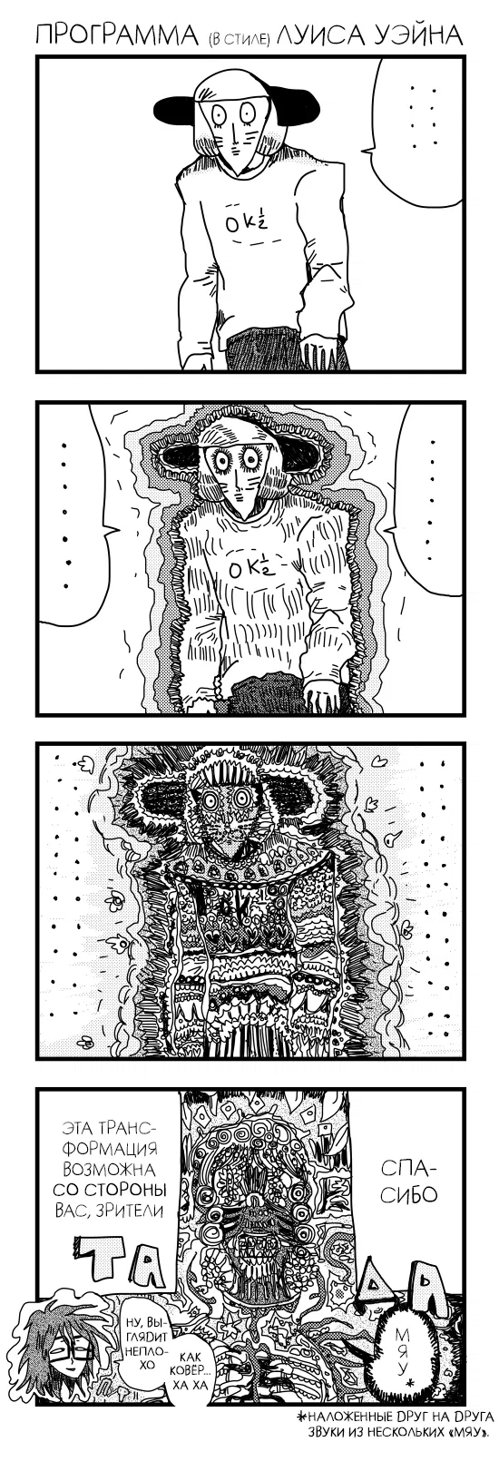 Манга Ранфрен: Мини-комиксы - Глава 74 Страница 1