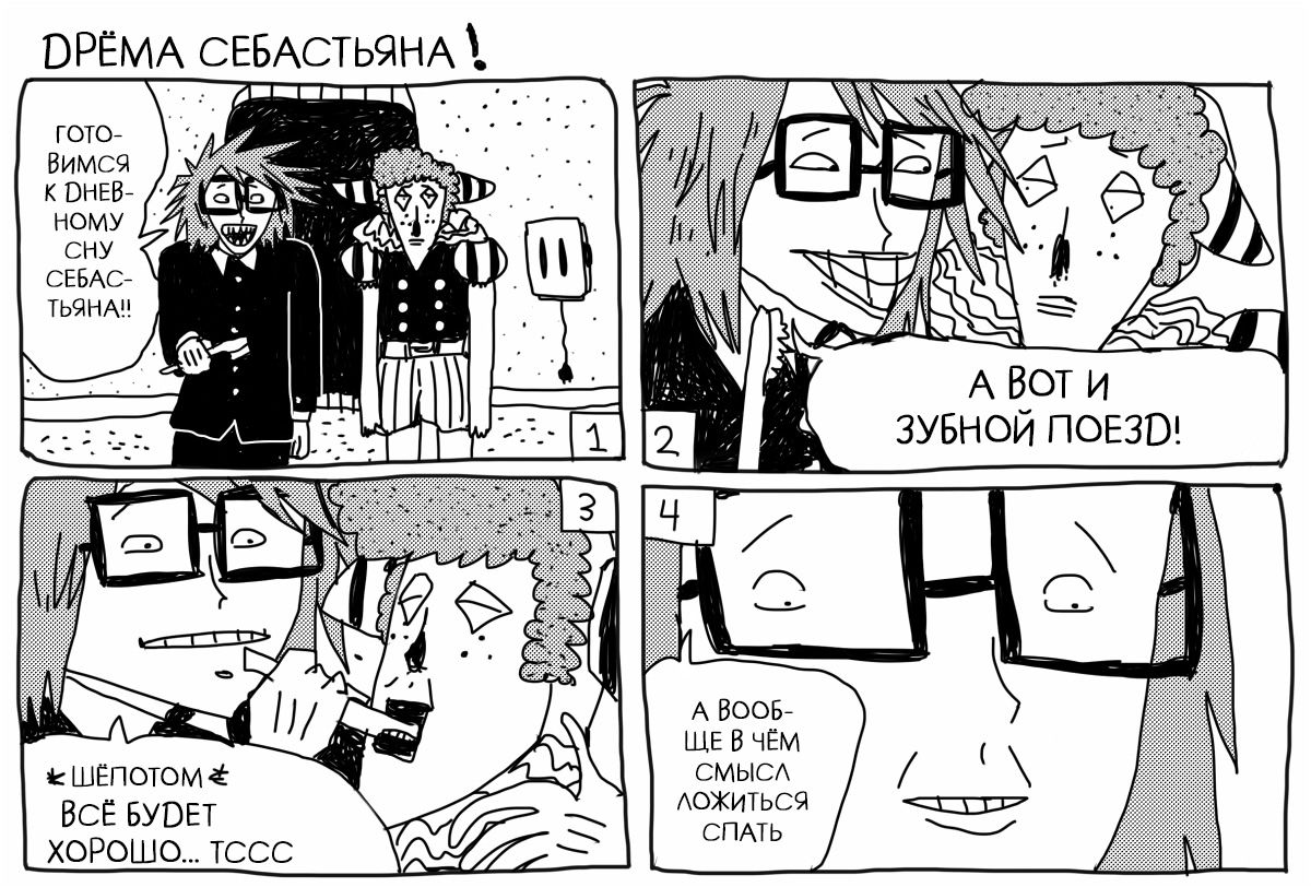 Манга Ранфрен: Мини-комиксы - Глава 69 Страница 1