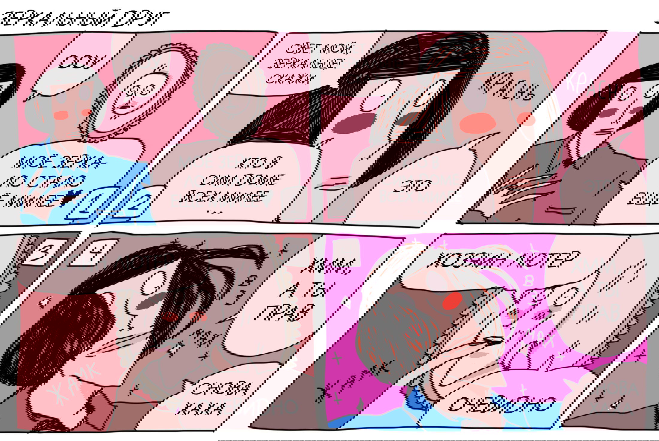 Манга Ранфрен: Мини-комиксы - Глава 66 Страница 1