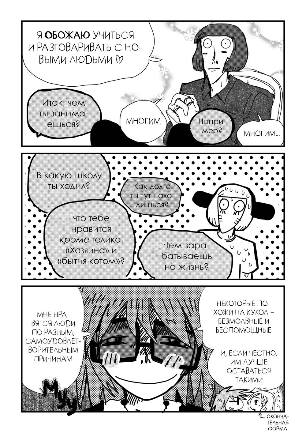 Манга Ранфрен: Мини-комиксы - Глава 78 Страница 1