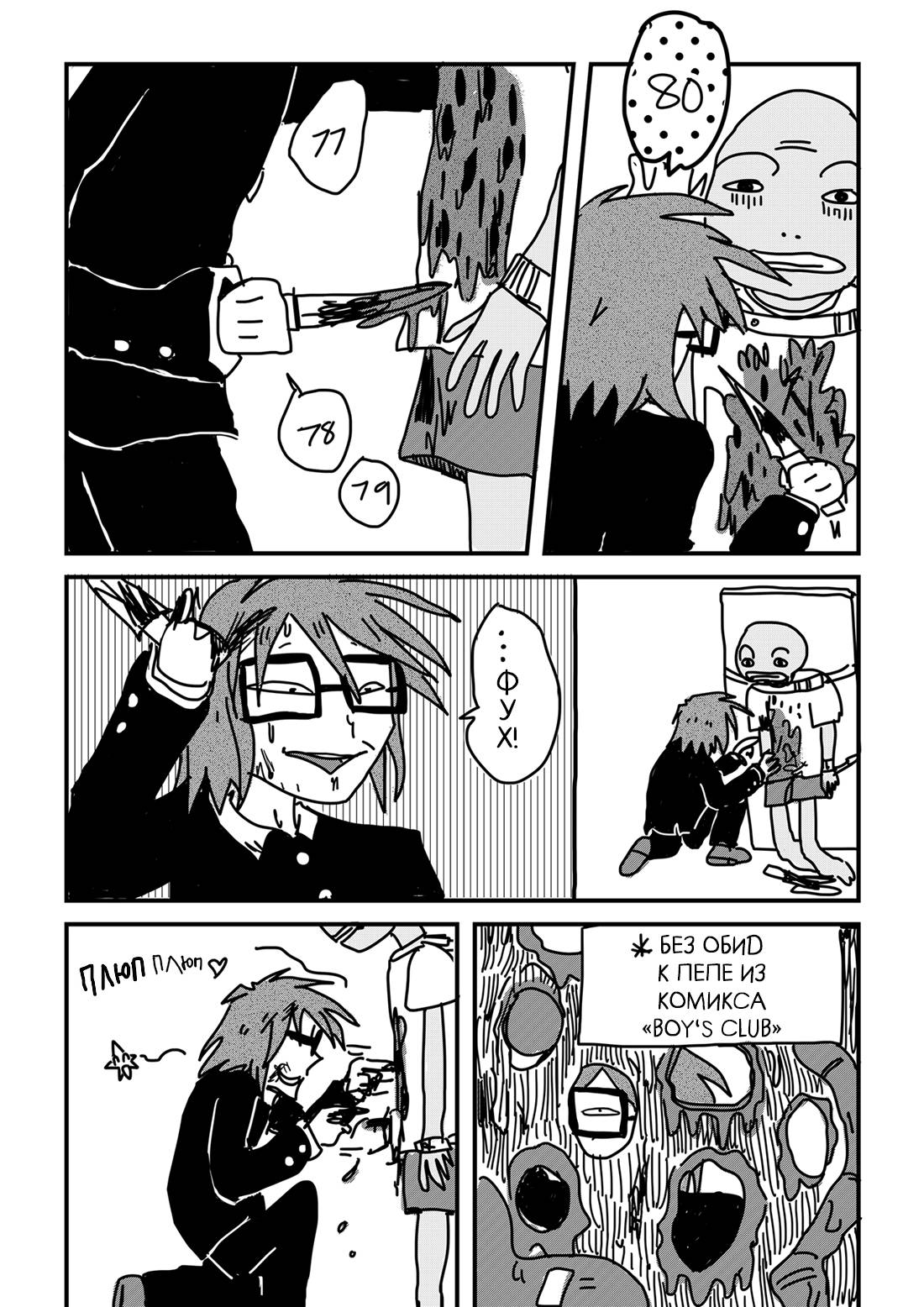 Манга Ранфрен: Мини-комиксы - Глава 77 Страница 1