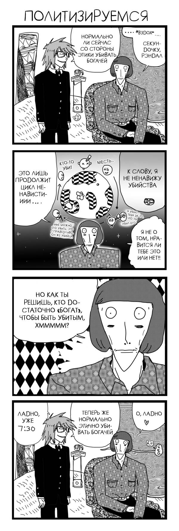 Манга Ранфрен: Мини-комиксы - Глава 79 Страница 1