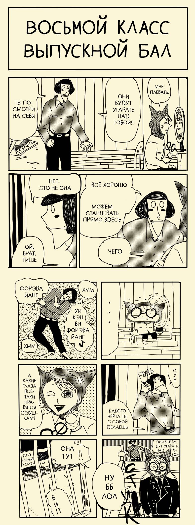 Манга Ранфрен: Мини-комиксы - Глава 81 Страница 1