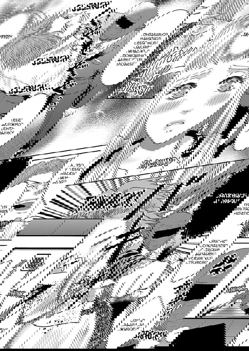 Манга Такая милая, что у меня штаны от костюма лопнут! - Глава 2.2 Страница 5