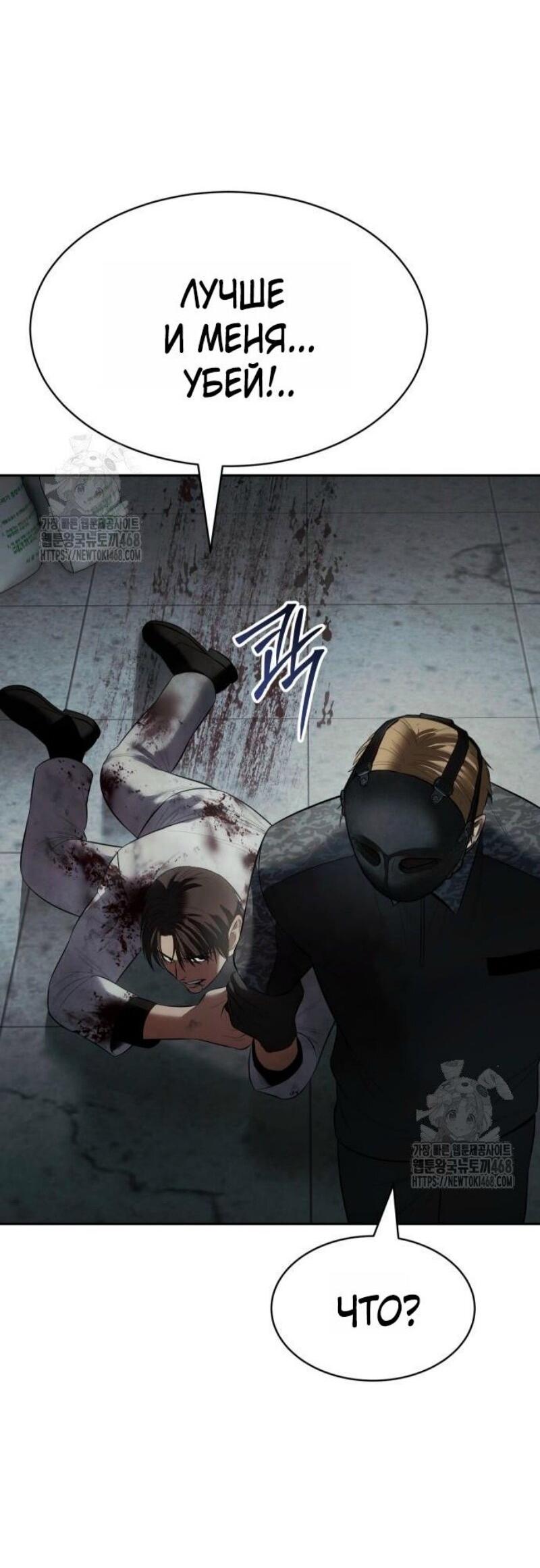 Манга Пэк XX - Глава 151 Страница 104