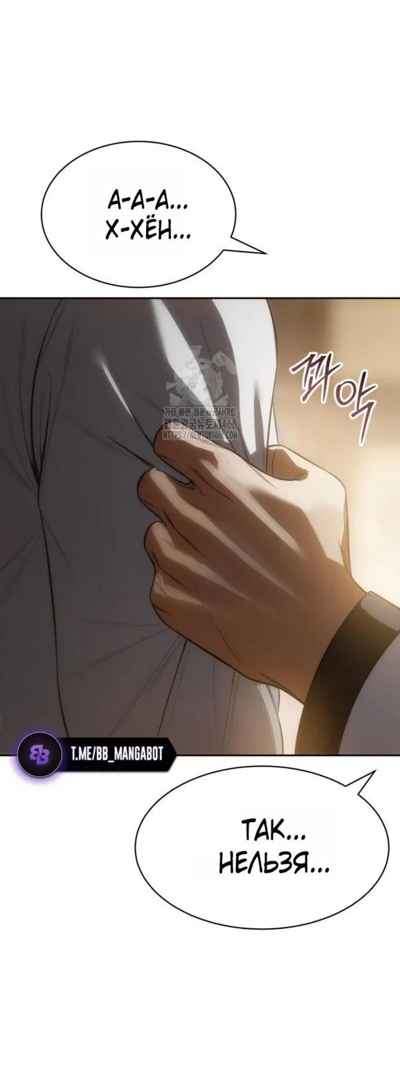 Манга Пэк XX - Глава 151 Страница 89