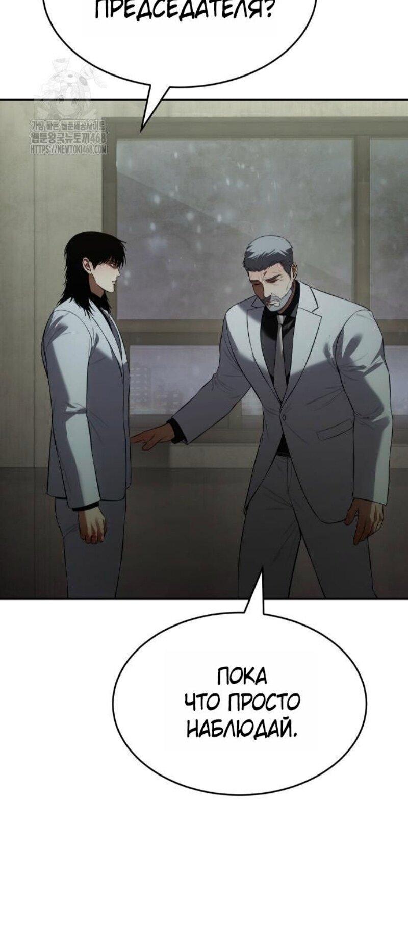 Манга Пэк XX - Глава 151 Страница 6