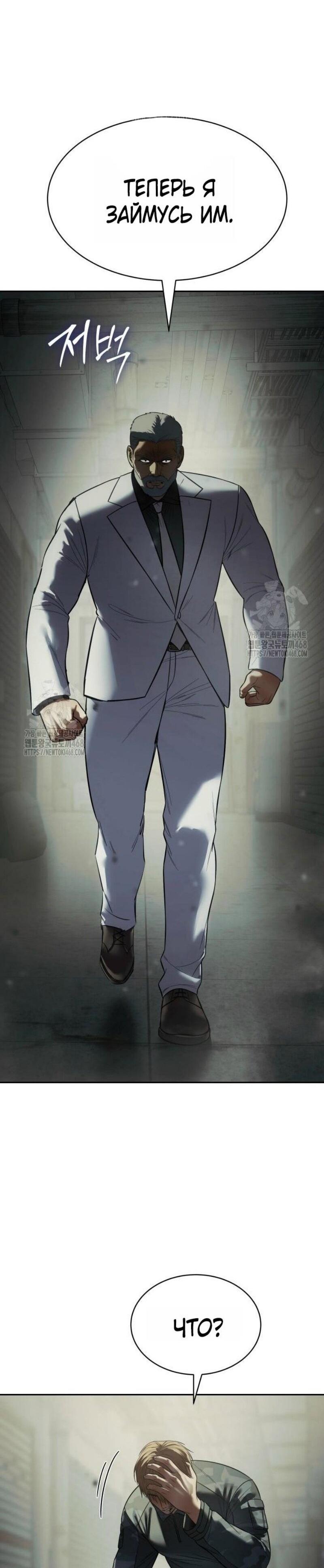 Манга Пэк XX - Глава 151 Страница 59