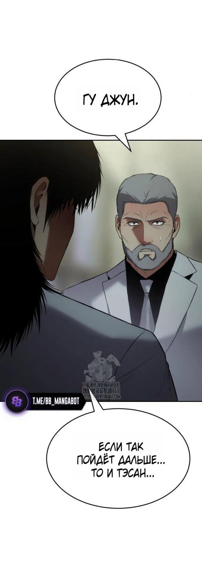 Манга Пэк XX - Глава 151 Страница 10
