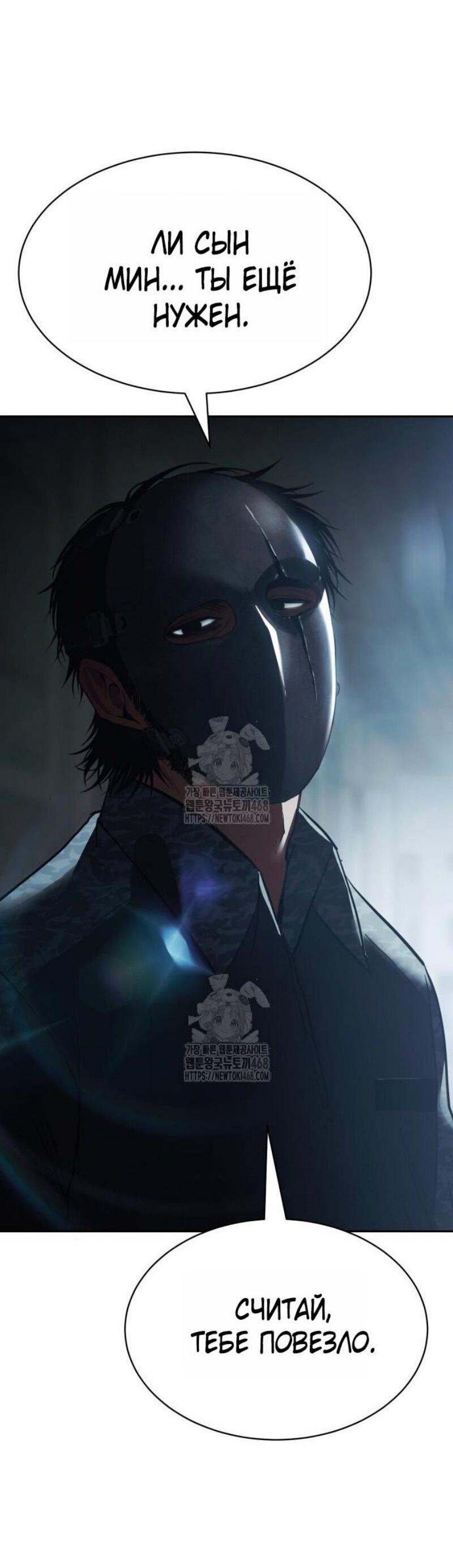 Манга Пэк XX - Глава 151 Страница 107