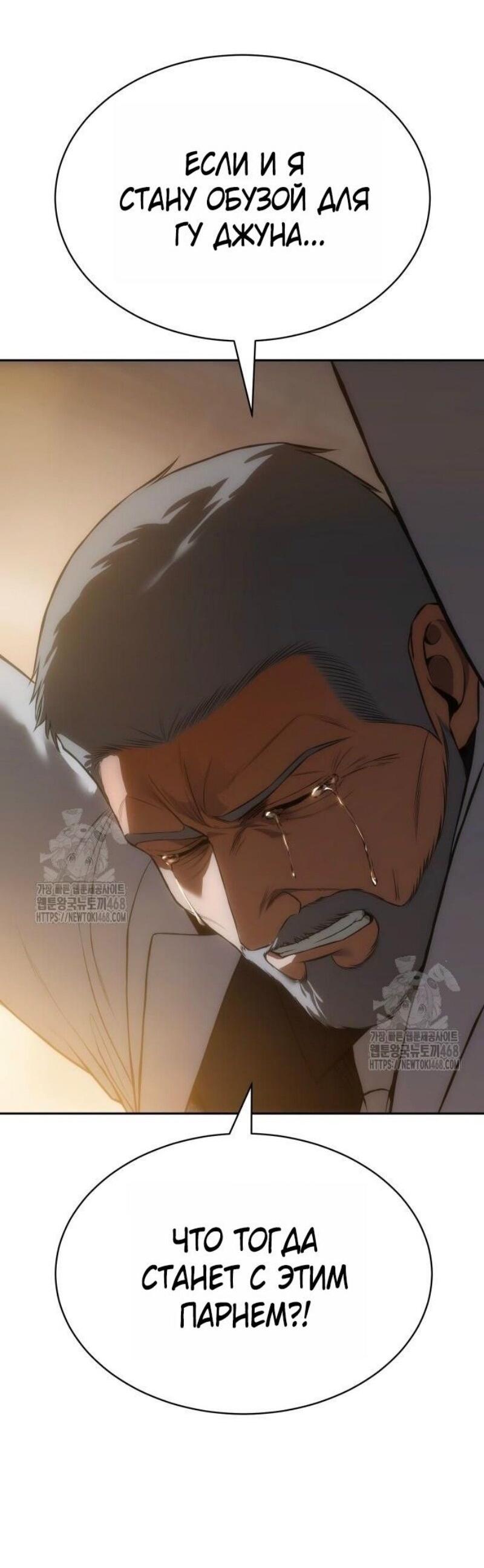 Манга Пэк XX - Глава 151 Страница 92