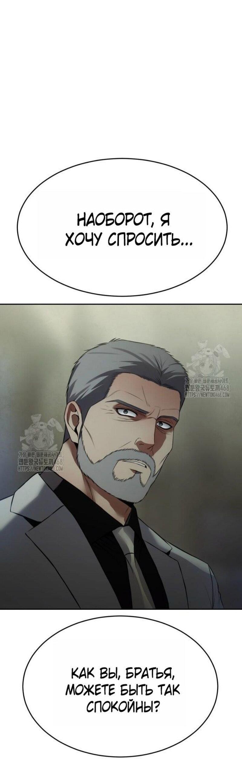 Манга Пэк XX - Глава 151 Страница 8