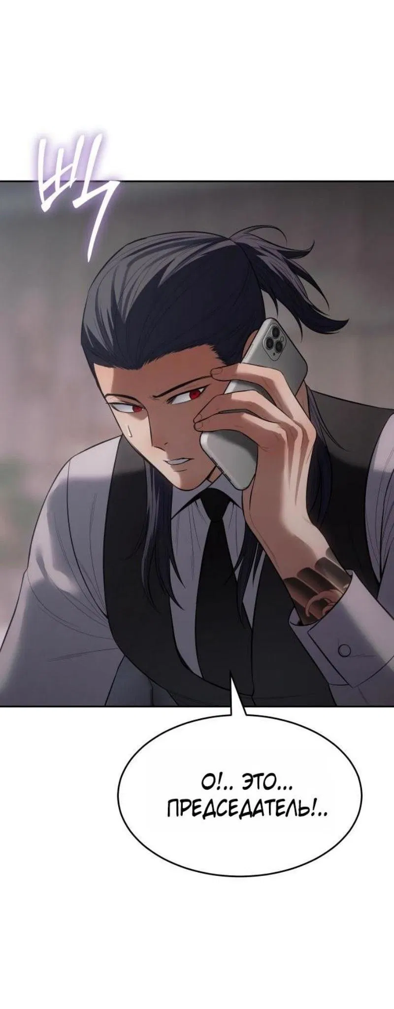 Манга Пэк XX - Глава 150 Страница 91