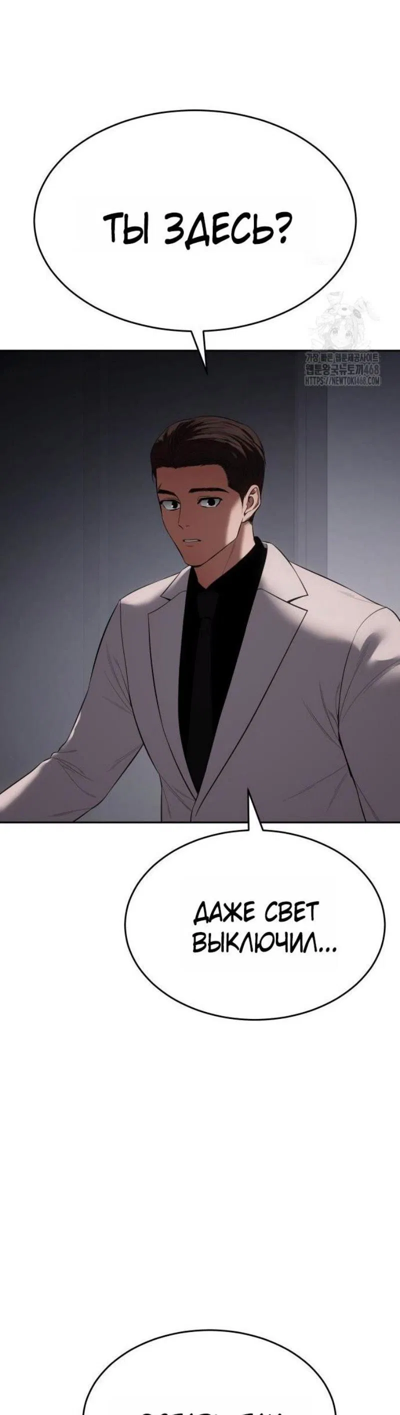 Манга Пэк XX - Глава 150 Страница 35