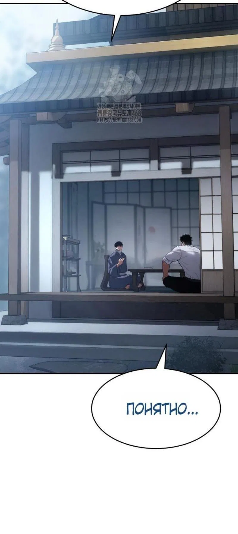 Манга Пэк XX - Глава 150 Страница 14