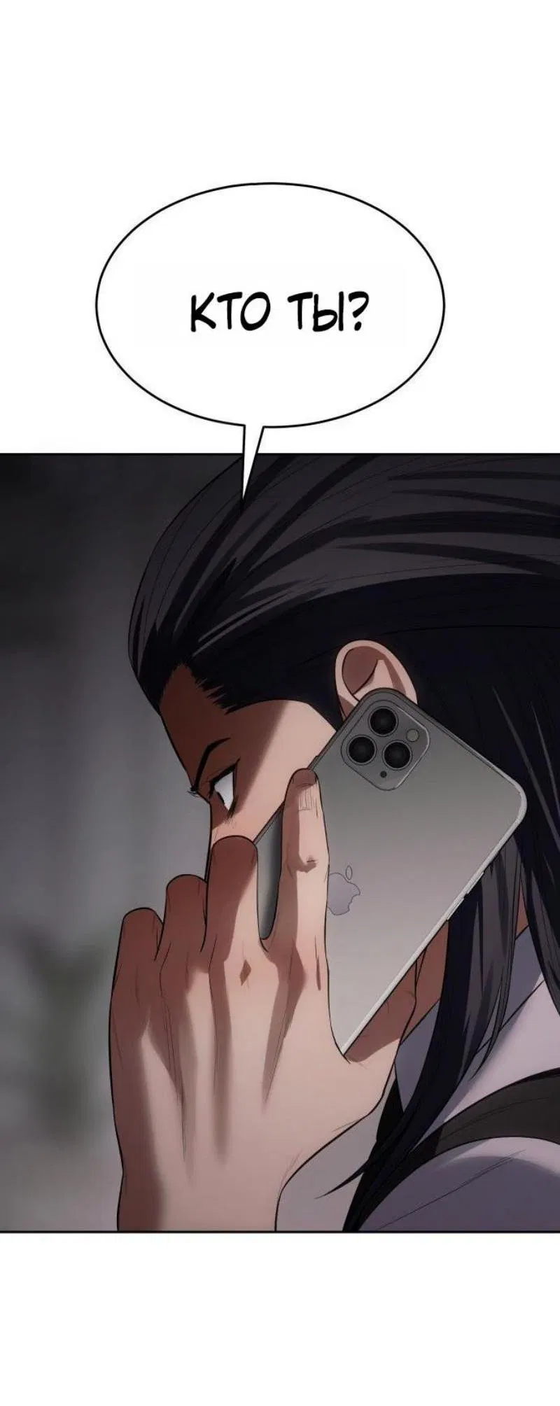 Манга Пэк XX - Глава 150 Страница 95