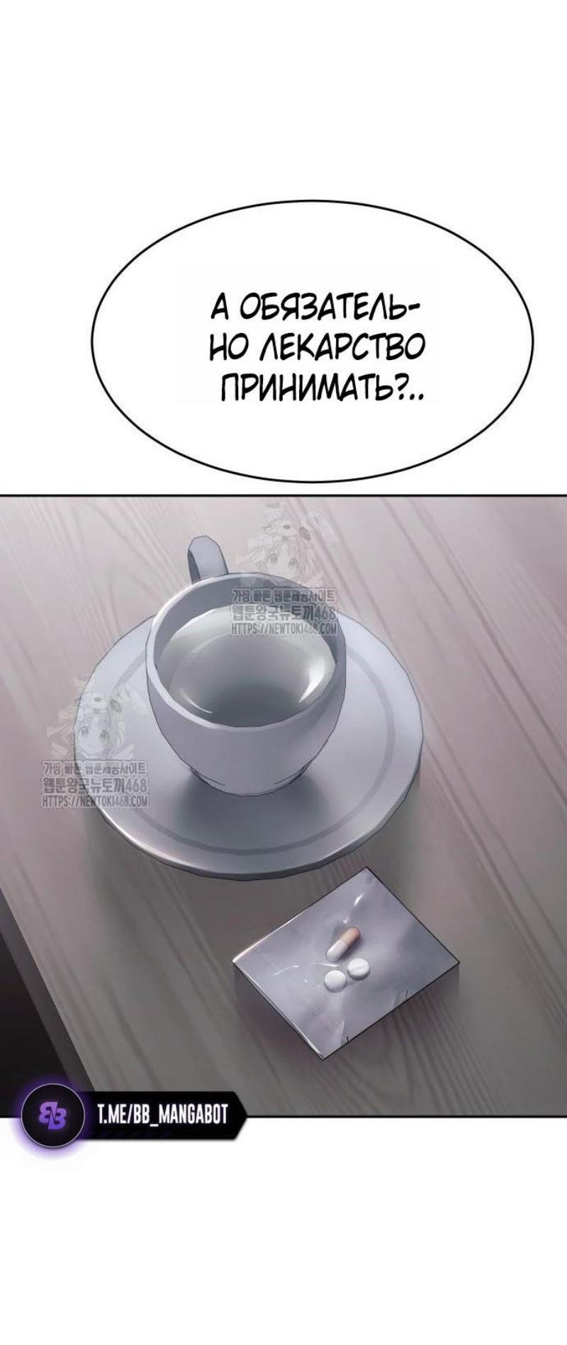 Манга Пэк XX - Глава 150 Страница 72