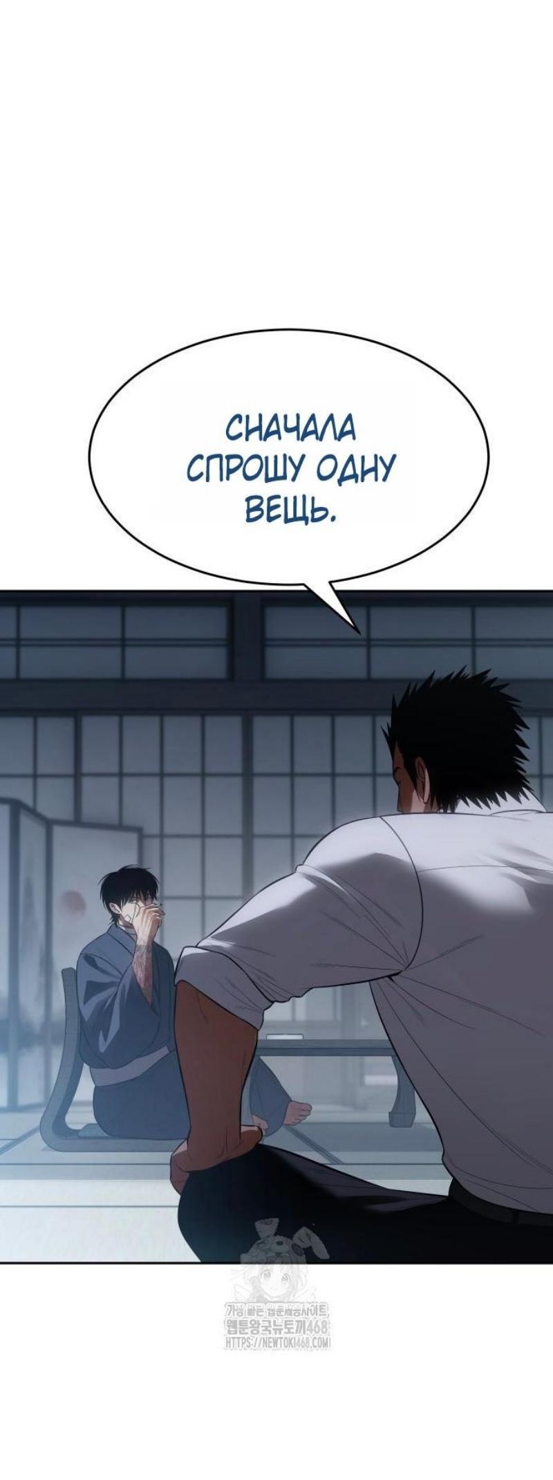 Манга Пэк XX - Глава 150 Страница 7