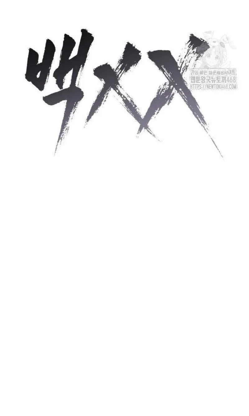 Манга Пэк XX - Глава 150 Страница 32