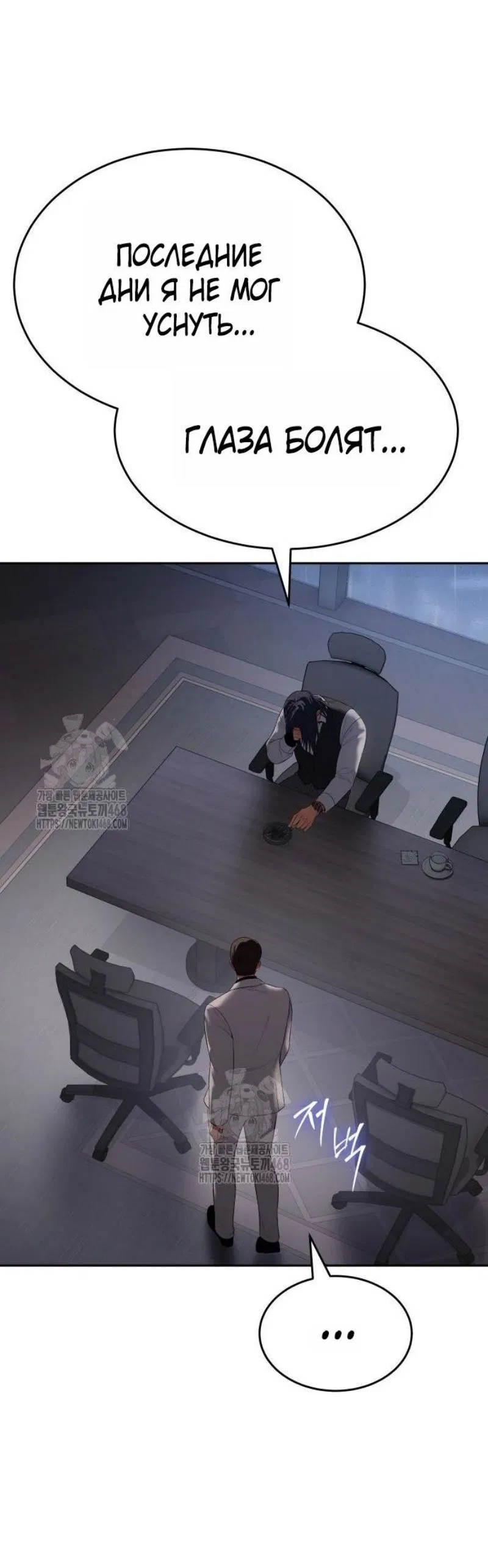 Манга Пэк XX - Глава 150 Страница 37