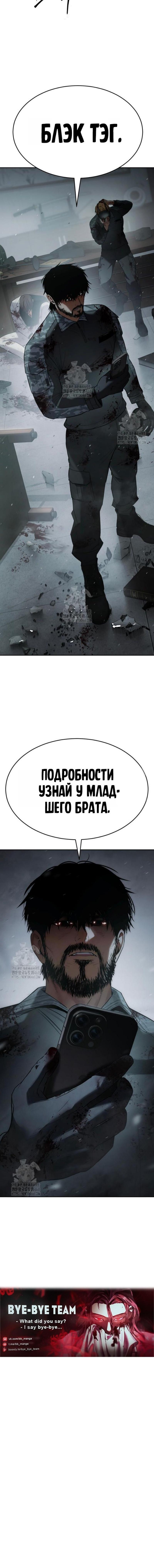 Манга Пэк XX - Глава 150 Страница 101