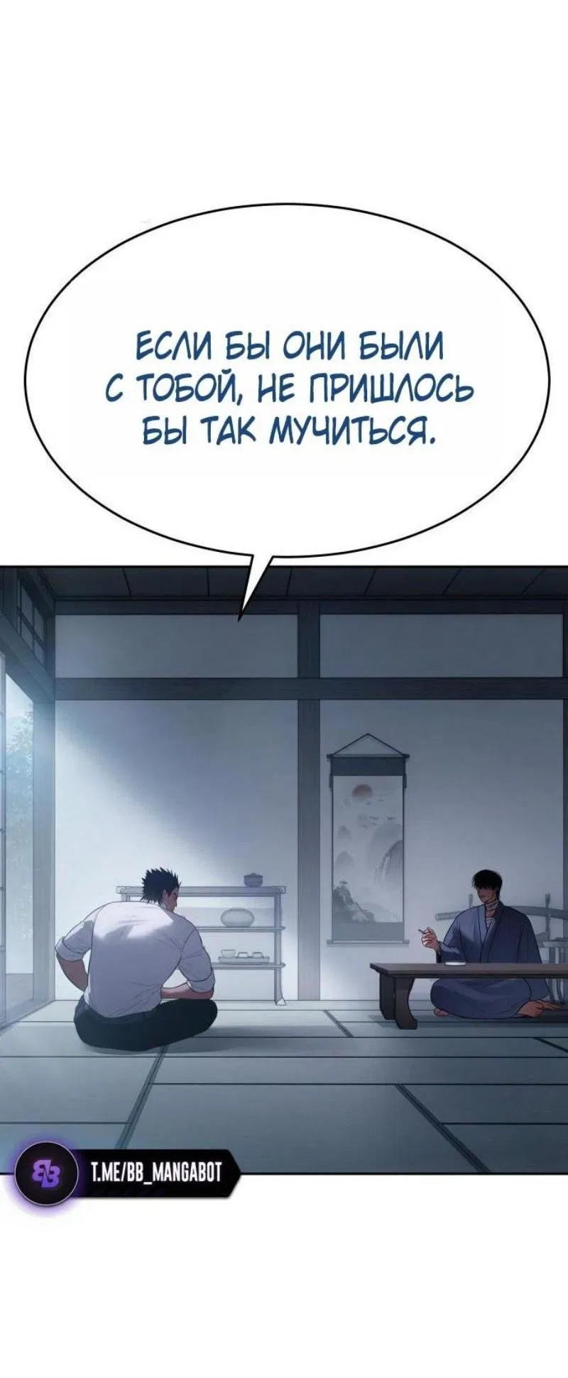 Манга Пэк XX - Глава 150 Страница 9