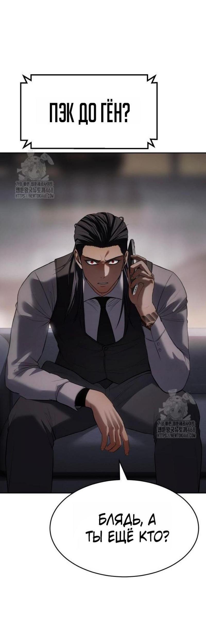 Манга Пэк XX - Глава 150 Страница 99