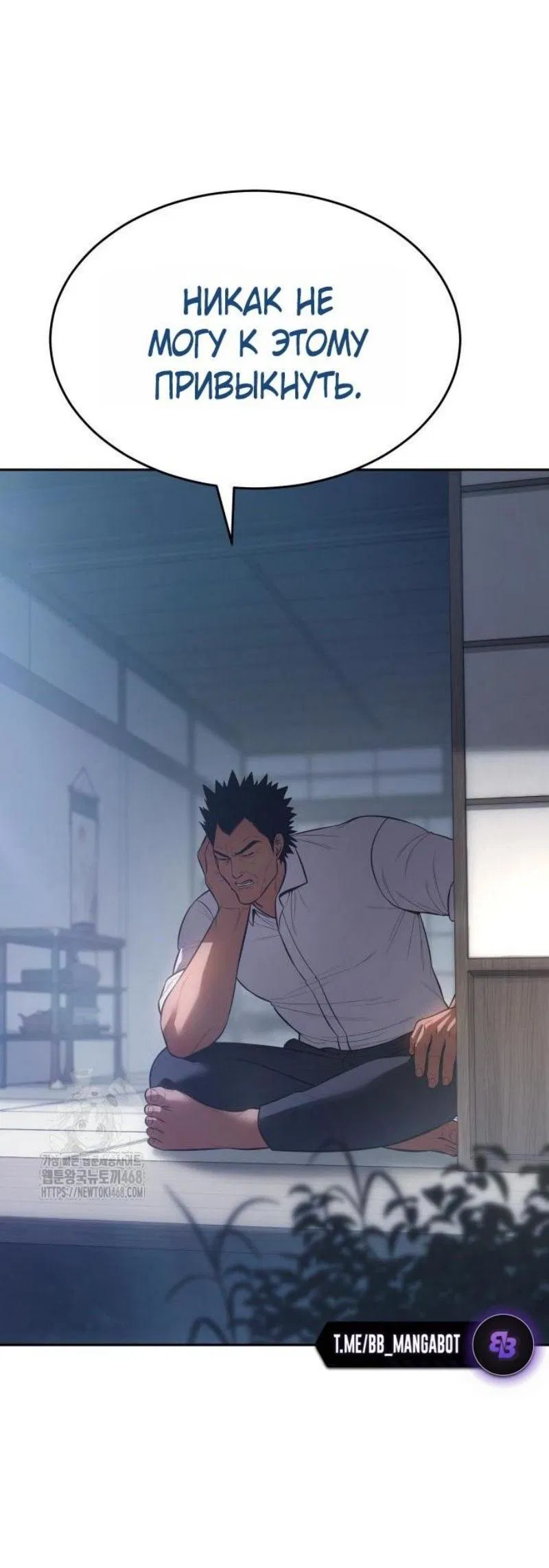 Манга Пэк XX - Глава 150 Страница 2