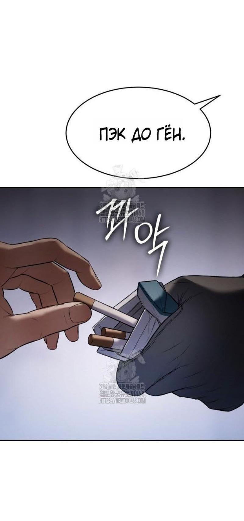 Манга Пэк XX - Глава 150 Страница 58
