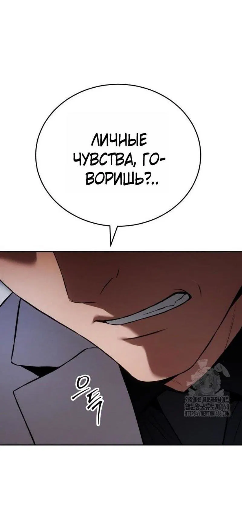 Манга Пэк XX - Глава 150 Страница 46