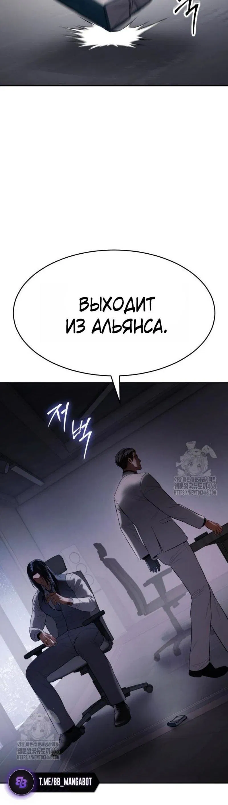 Манга Пэк XX - Глава 150 Страница 61